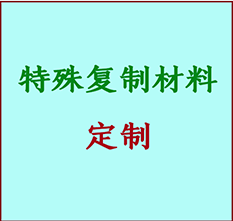  皮山书画复制特殊材料定制 皮山宣纸打印公司 皮山绢布书画复制打印