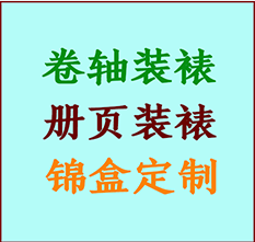 皮山书画装裱公司皮山册页装裱皮山装裱店位置皮山批量装裱公司